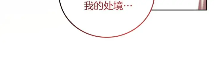 漫画《冒牌圣女等待离场》第33话千钧一发的时刻第71张图