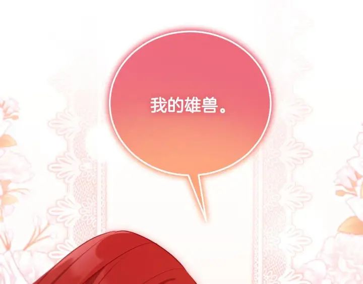 漫画《冒牌圣女等待离场》第33话千钧一发的时刻第72张图