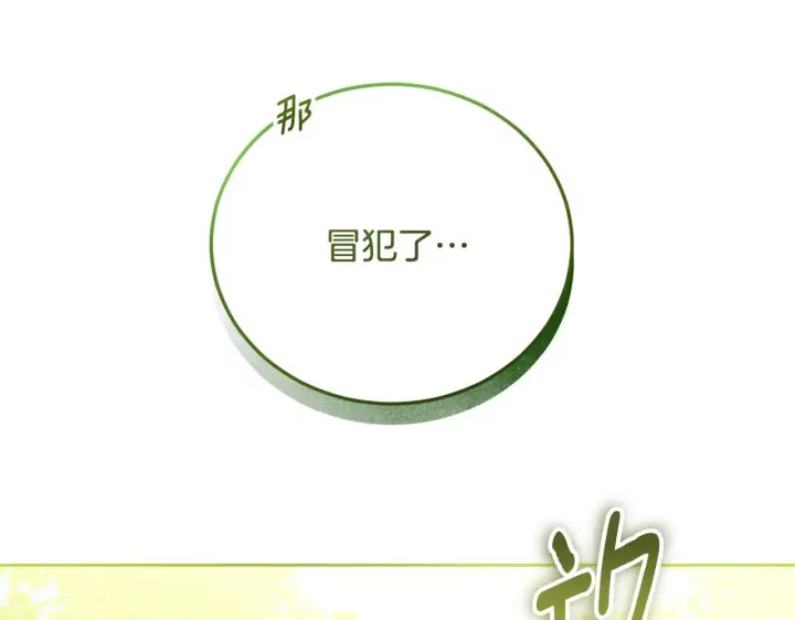 漫画《冒牌圣女等待离场》第34话 防身术课程第108张图