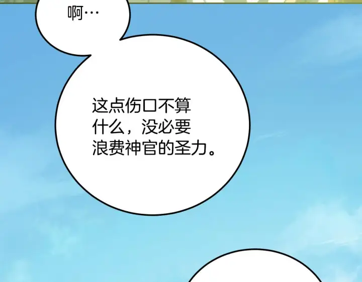 漫画《冒牌圣女等待离场》第34话 防身术课程第125张图