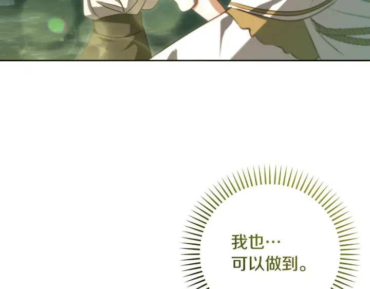 漫画《冒牌圣女等待离场》第34话 防身术课程第132张图