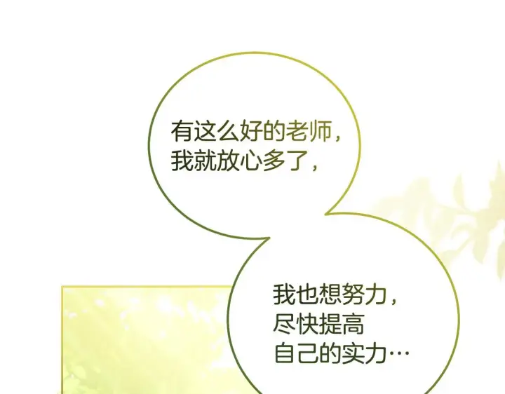 漫画《冒牌圣女等待离场》第34话 防身术课程第147张图
