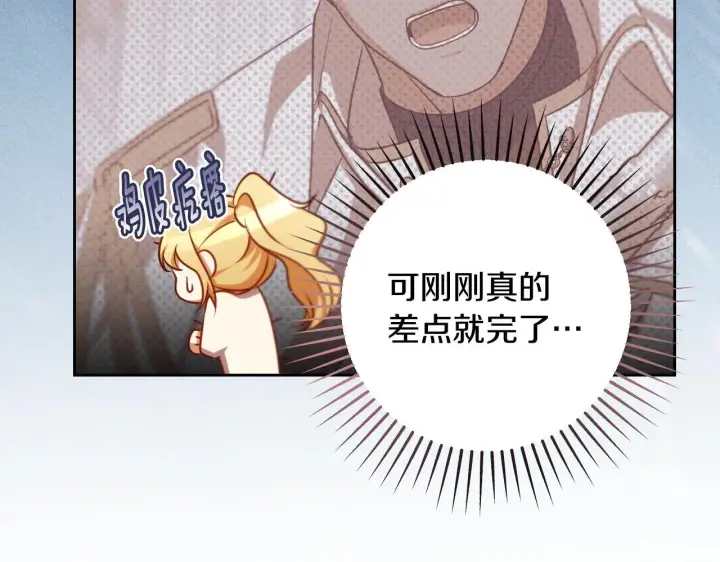 漫画《冒牌圣女等待离场》第34话 防身术课程第9张图