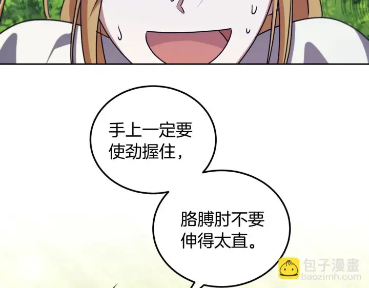 漫画《冒牌圣女等待离场》第34话 防身术课程第97张图