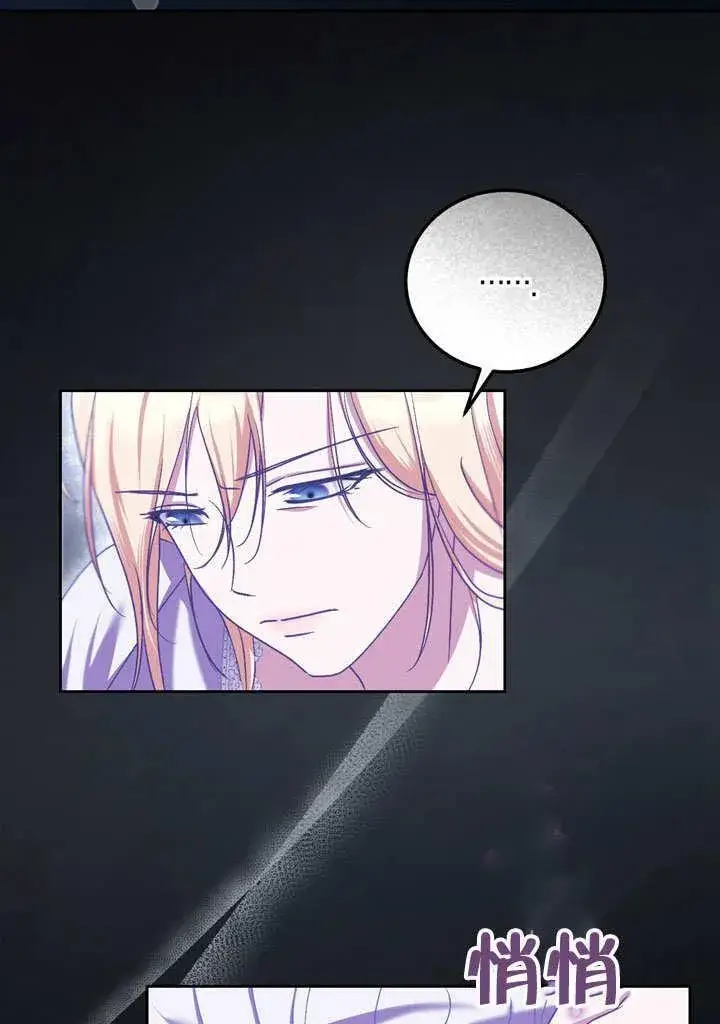 漫画《冒牌圣女等待离场》第43话第6张图