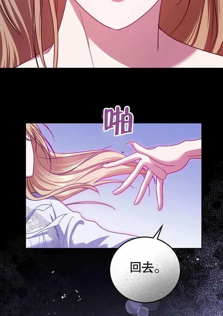 漫画《冒牌圣女等待离场》第43话第74张图