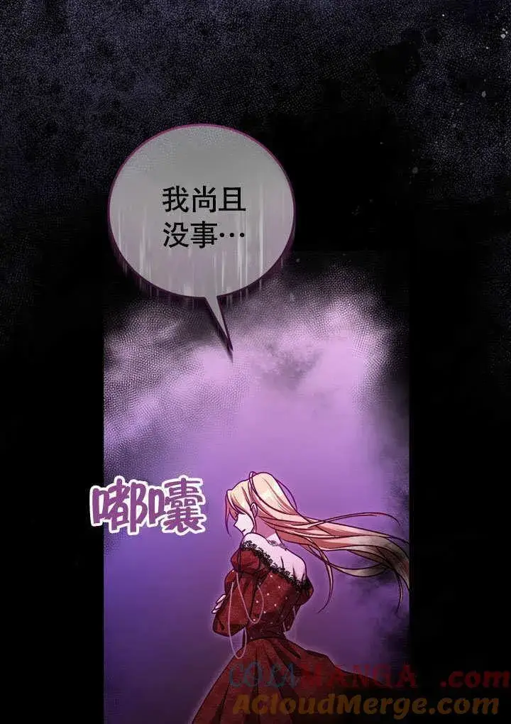 漫画《冒牌圣女等待离场》第43话第76张图