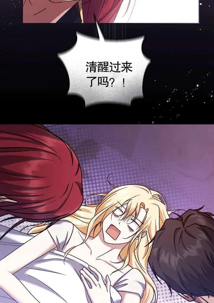 漫画《冒牌圣女等待离场》第43话第80张图