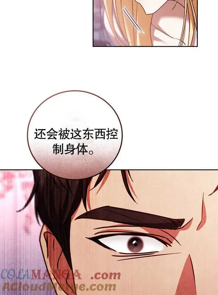 漫画《冒牌圣女等待离场》第44话第16张图