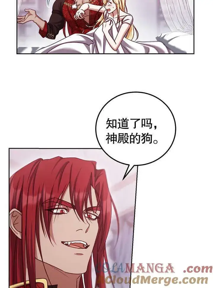 漫画《冒牌圣女等待离场》第44话第19张图