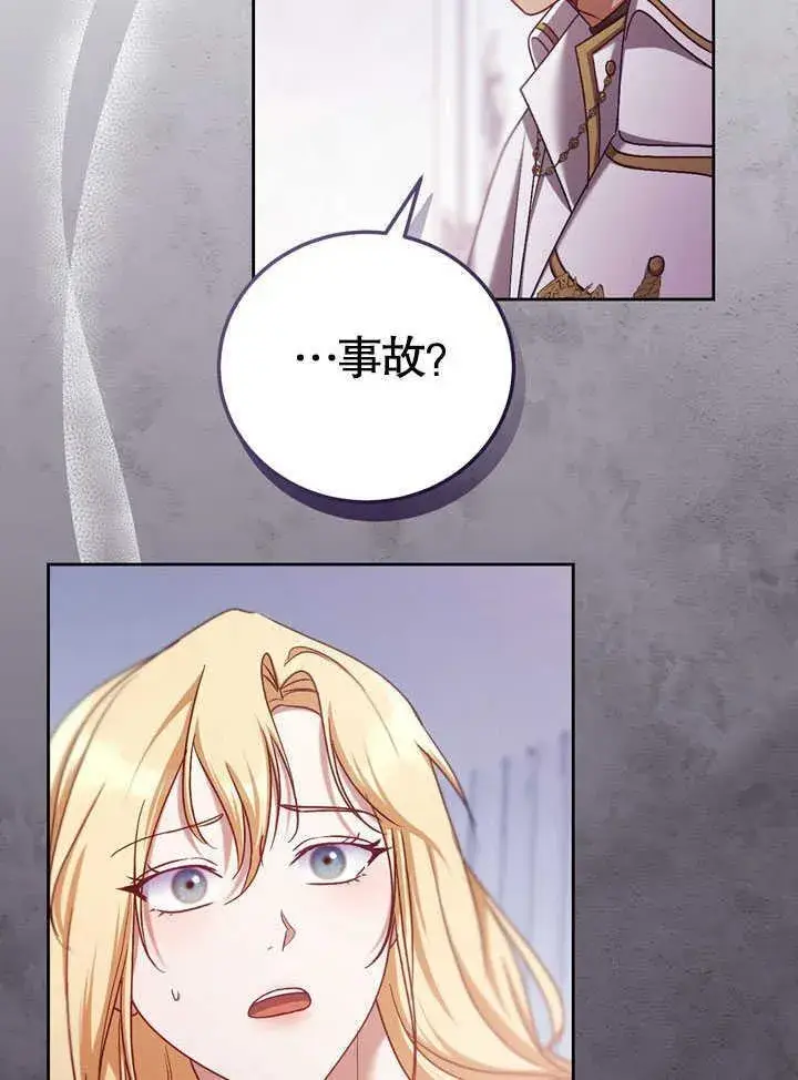 漫画《冒牌圣女等待离场》第44话第2张图