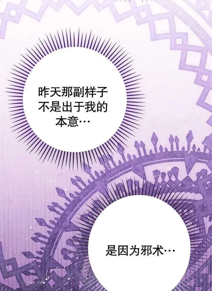 漫画《冒牌圣女等待离场》第44话第32张图