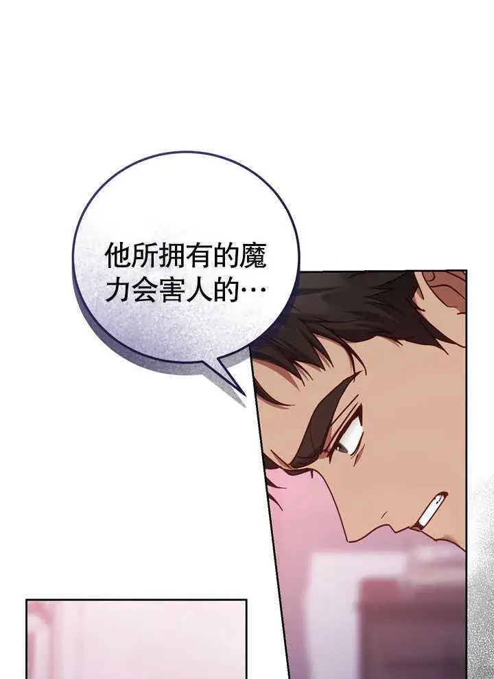 漫画《冒牌圣女等待离场》第44话第45张图