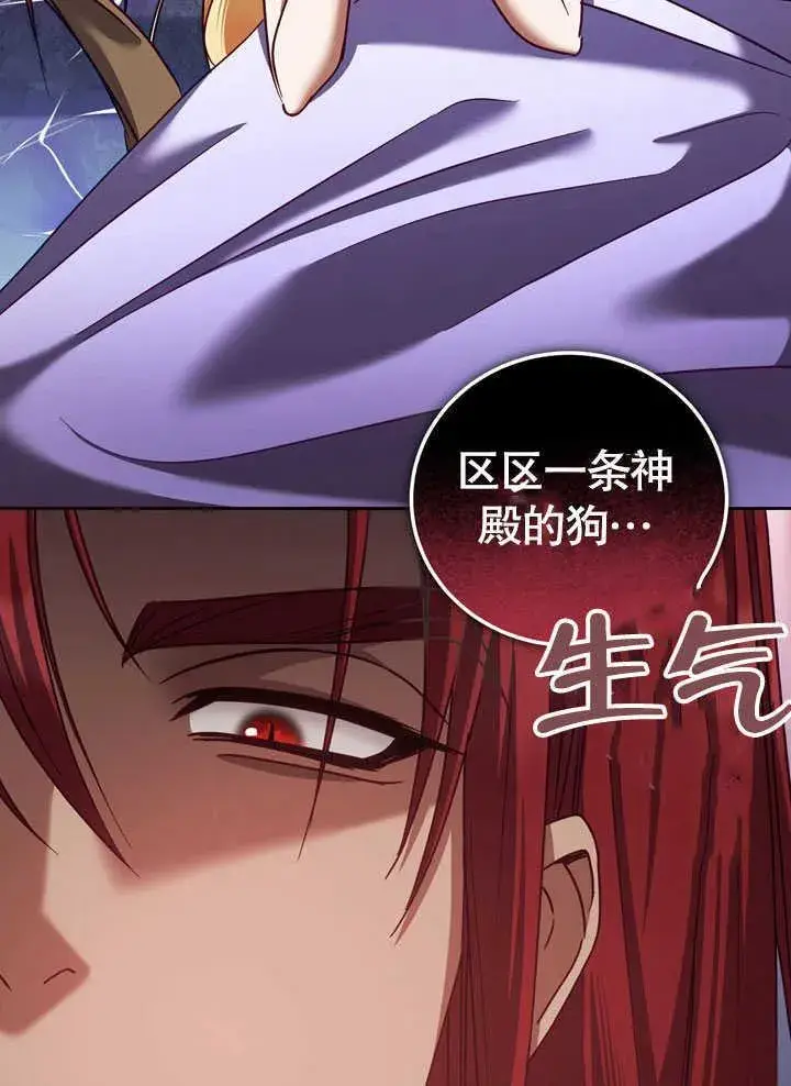 漫画《冒牌圣女等待离场》第44话第48张图