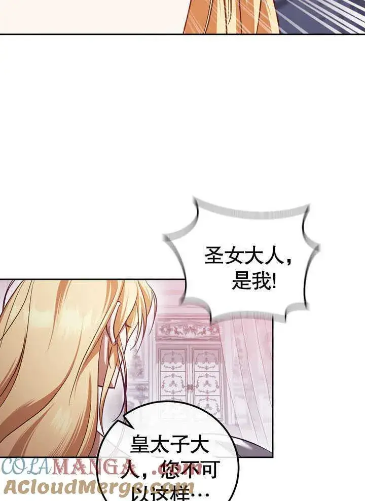 漫画《冒牌圣女等待离场》第44话第52张图