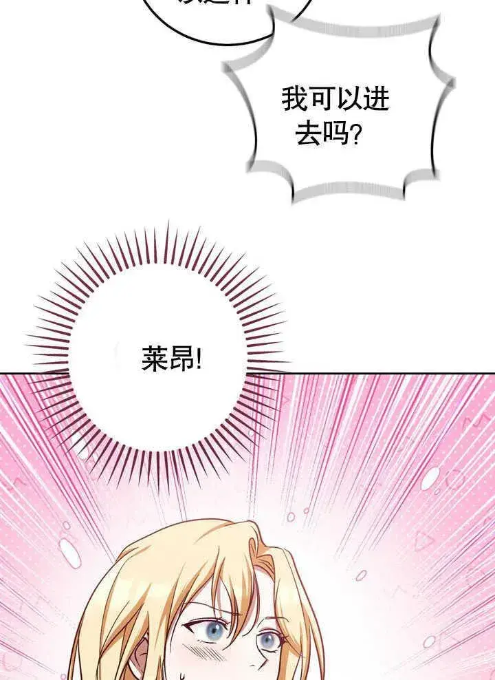 漫画《冒牌圣女等待离场》第44话第53张图