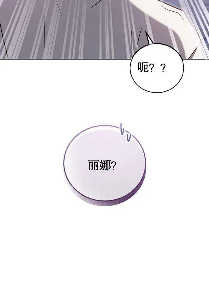 漫画《冒牌圣女等待离场》第44话第60张图