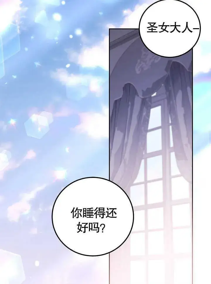 漫画《冒牌圣女等待离场》第44话第62张图
