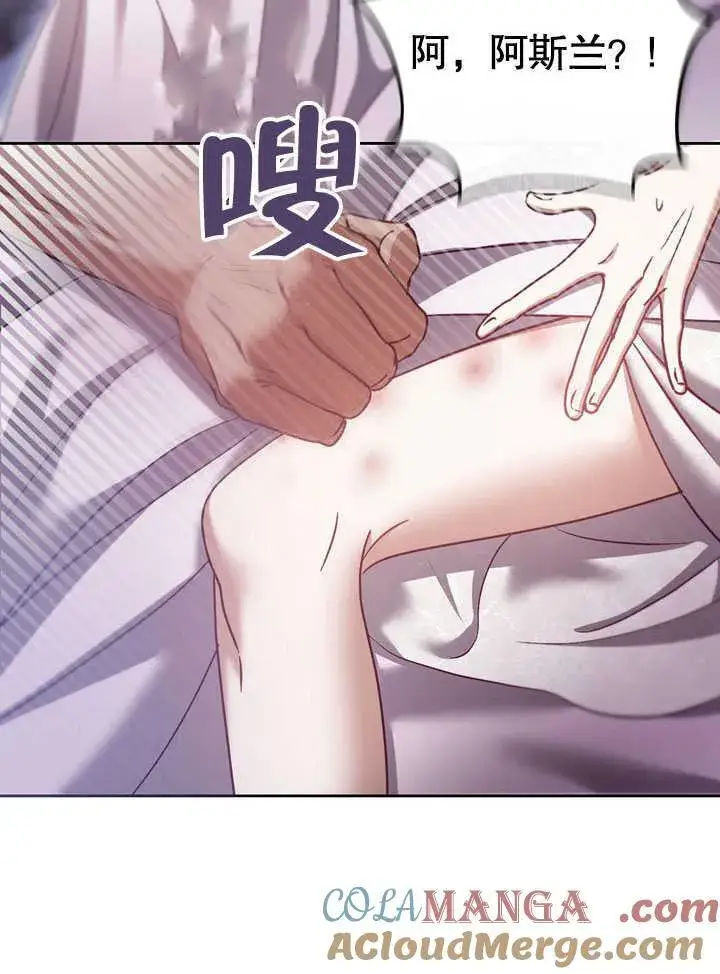漫画《冒牌圣女等待离场》第44话第7张图