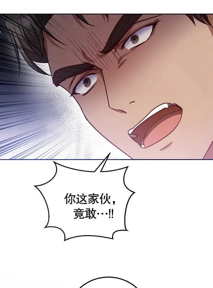 漫画《冒牌圣女等待离场》第44话第8张图