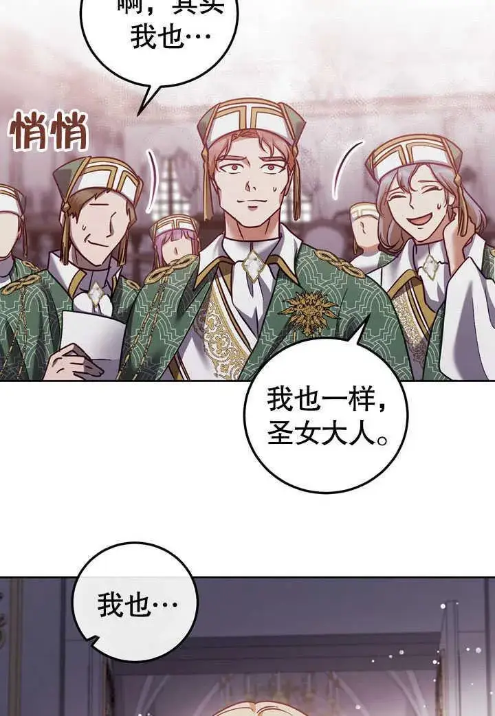 漫画《冒牌圣女等待离场》第45话第11张图