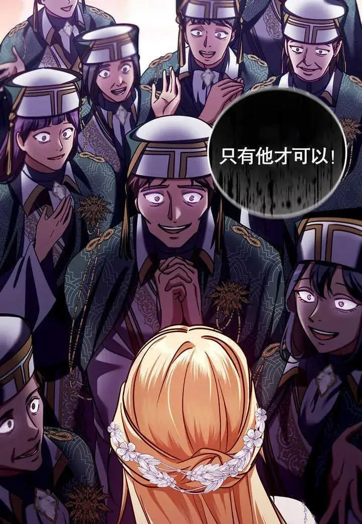 漫画《冒牌圣女等待离场》第45话第17张图