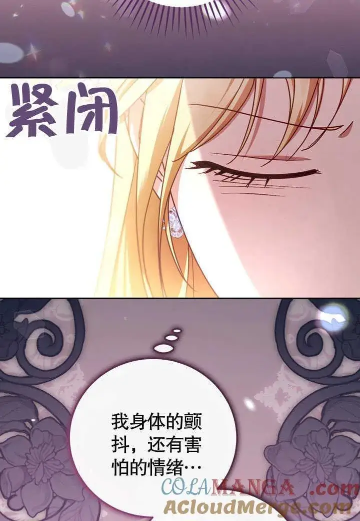 漫画《冒牌圣女等待离场》第45话第40张图