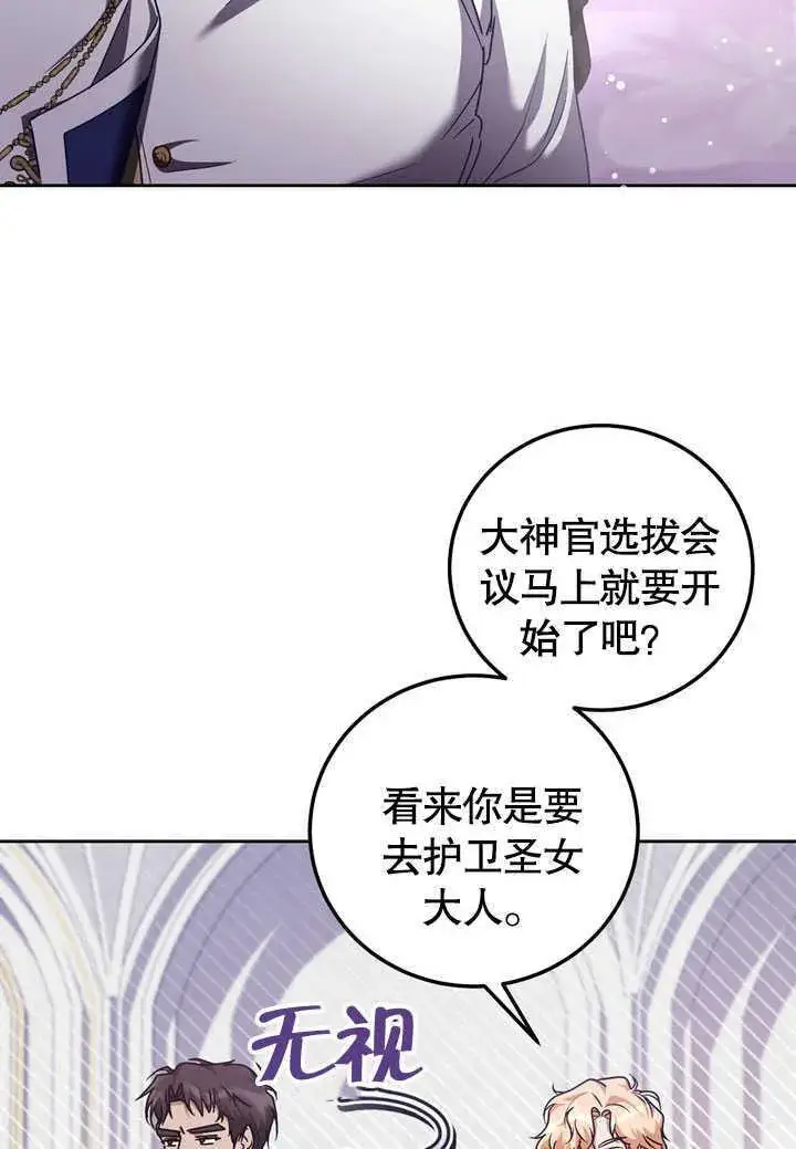 漫画《冒牌圣女等待离场》第45话第54张图