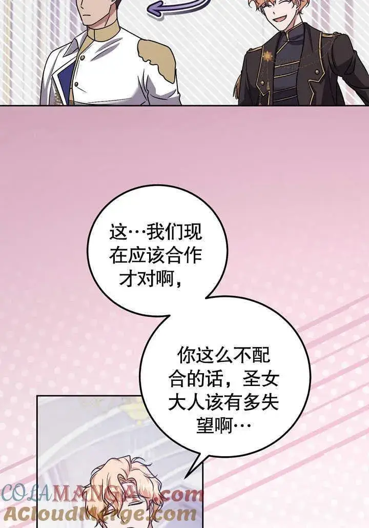 漫画《冒牌圣女等待离场》第45话第55张图