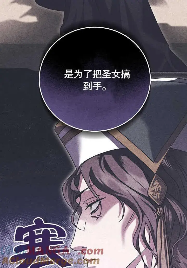 漫画《冒牌圣女等待离场》第45话第73张图