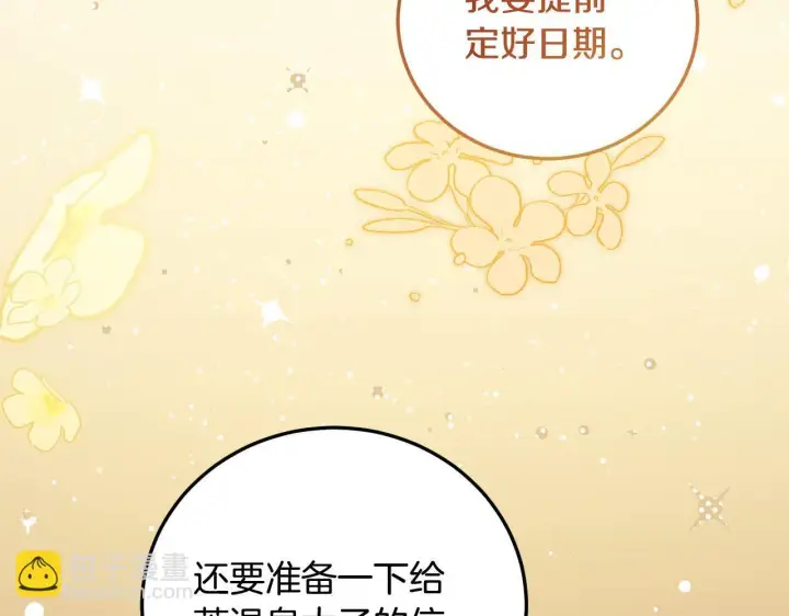 漫画《冒牌圣女等待离场》第35话 准备去寻短剑第106张图