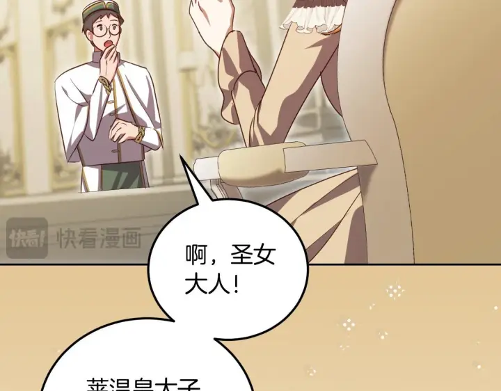 漫画《冒牌圣女等待离场》第35话 准备去寻短剑第108张图