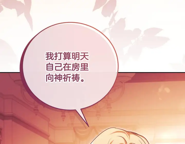 漫画《冒牌圣女等待离场》第35话 准备去寻短剑第123张图