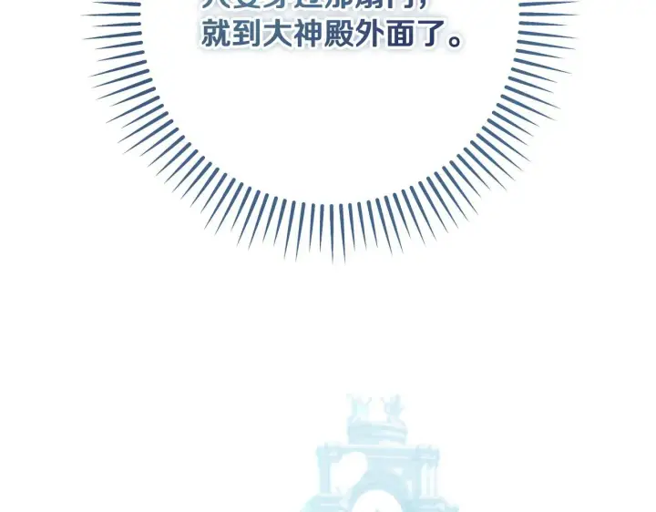 漫画《冒牌圣女等待离场》第35话 准备去寻短剑第165张图