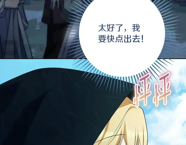 漫画《冒牌圣女等待离场》第35话 准备去寻短剑第168张图