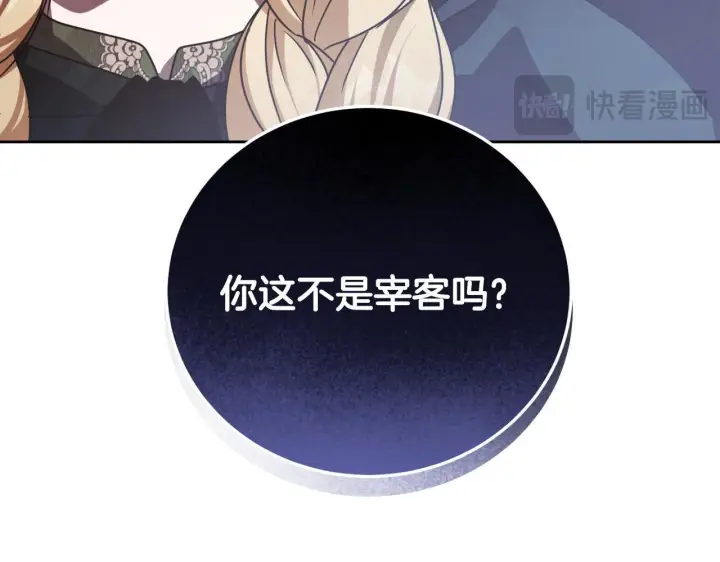 漫画《冒牌圣女等待离场》第36话 无巧不成书第112张图