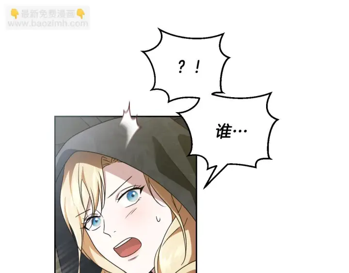 漫画《冒牌圣女等待离场》第36话 无巧不成书第114张图