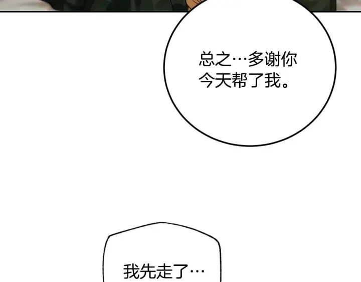 漫画《冒牌圣女等待离场》第36话 无巧不成书第142张图