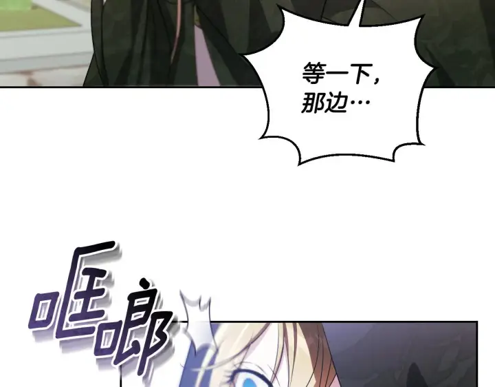 漫画《冒牌圣女等待离场》第36话 无巧不成书第144张图
