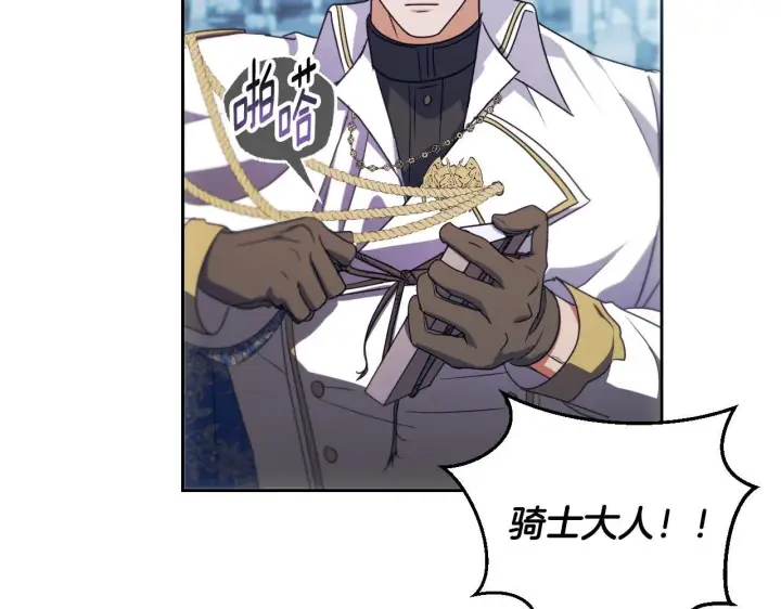 漫画《冒牌圣女等待离场》第36话 无巧不成书第17张图