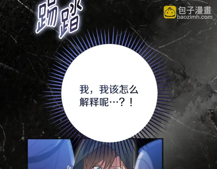 漫画《冒牌圣女等待离场》第36话 无巧不成书第5张图