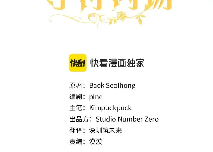 漫画《冒牌圣女等待离场》第36话 无巧不成书第50张图