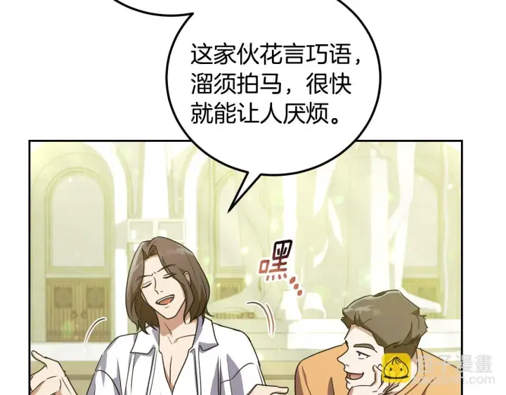 漫画《冒牌圣女等待离场》第36话 无巧不成书第70张图