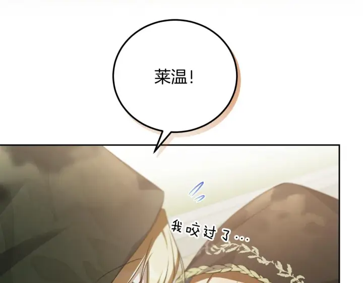 漫画《冒牌圣女等待离场》第37话 皇太子的陪伴第101张图