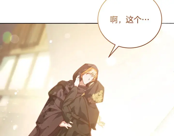 漫画《冒牌圣女等待离场》第37话 皇太子的陪伴第12张图
