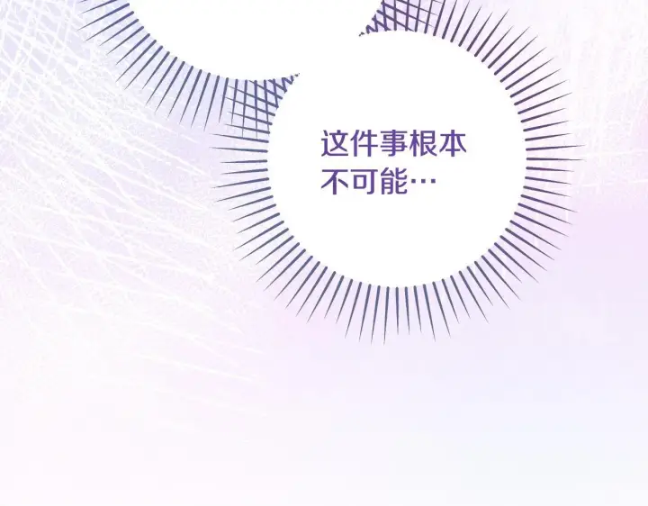 漫画《冒牌圣女等待离场》第37话 皇太子的陪伴第148张图