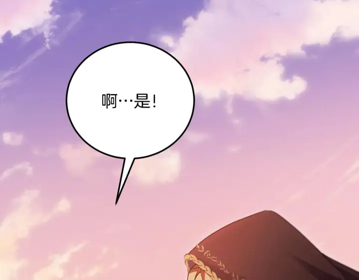 漫画《冒牌圣女等待离场》第37话 皇太子的陪伴第152张图