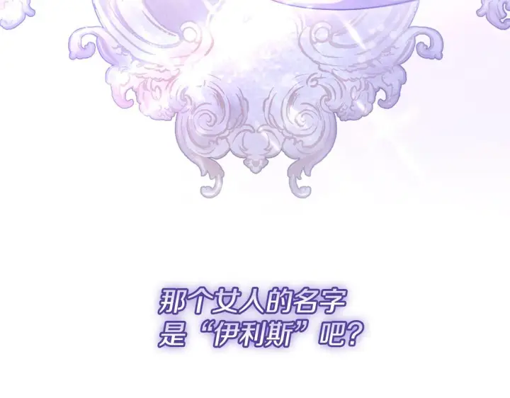 漫画《冒牌圣女等待离场》第37话 皇太子的陪伴第190张图