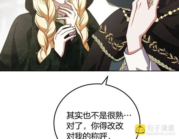 漫画《冒牌圣女等待离场》第37话 皇太子的陪伴第28张图