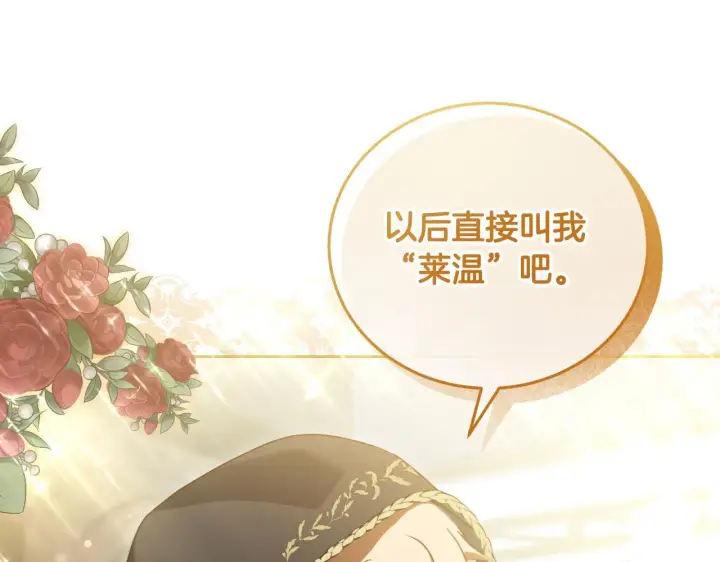 漫画《冒牌圣女等待离场》第37话 皇太子的陪伴第30张图